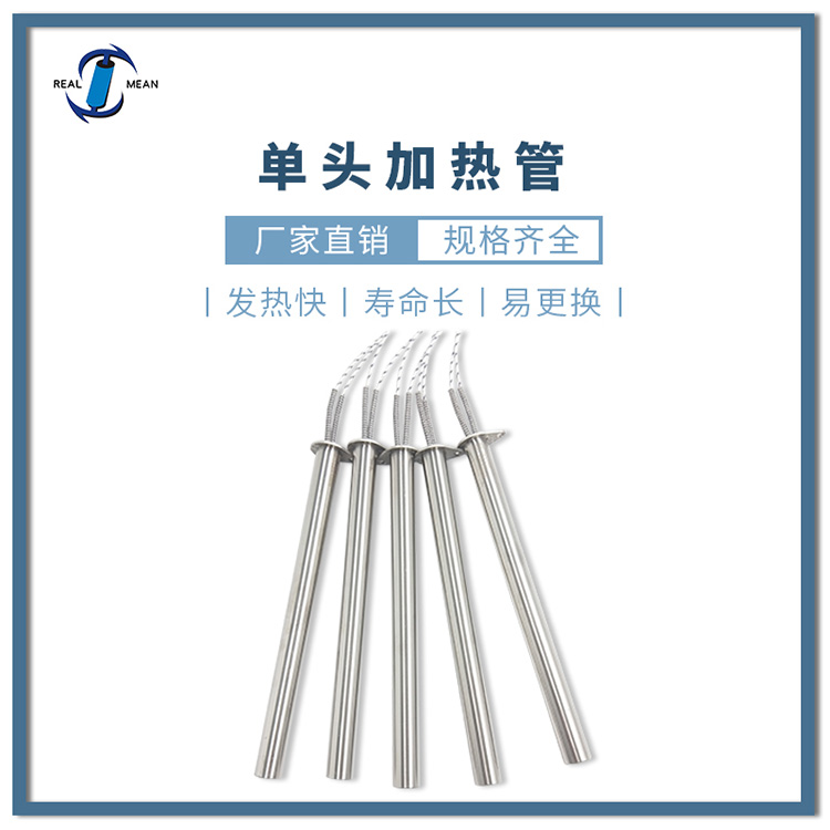 單頭管